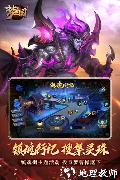 梦三国图片2