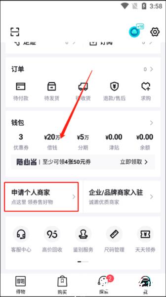 得物商家版6