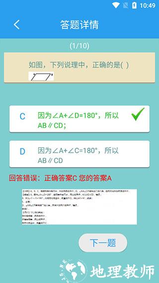 初中数学助手app图片5