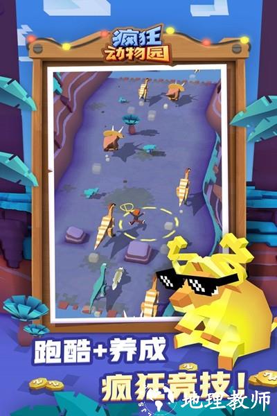 疯狂动物园图片1