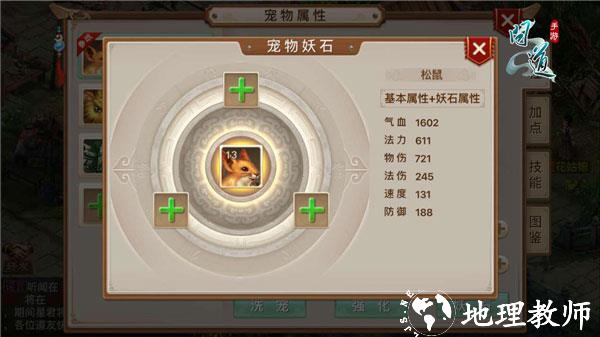 问道手游图片33