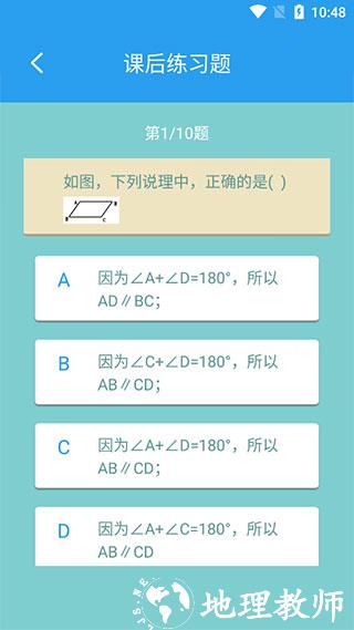 初中数学助手app图片4