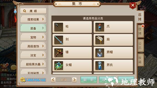 问道手游图片10
