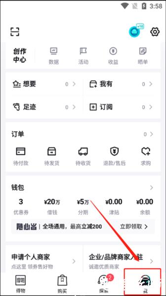 得物商家版5