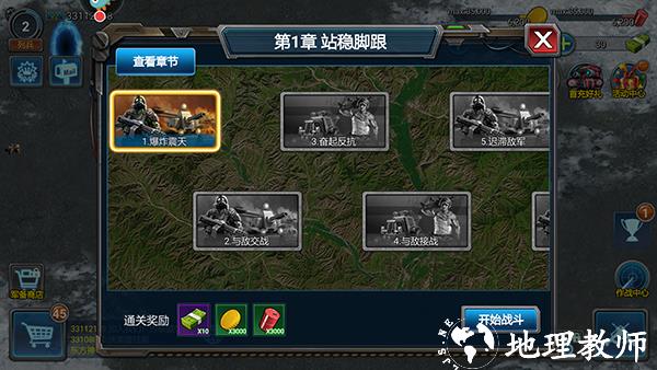 战警大国崛起官方版19