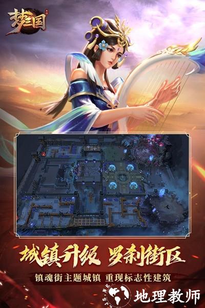 梦三国图片1
