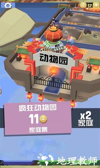疯狂动物园图片7