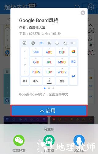 百度输入法图片9