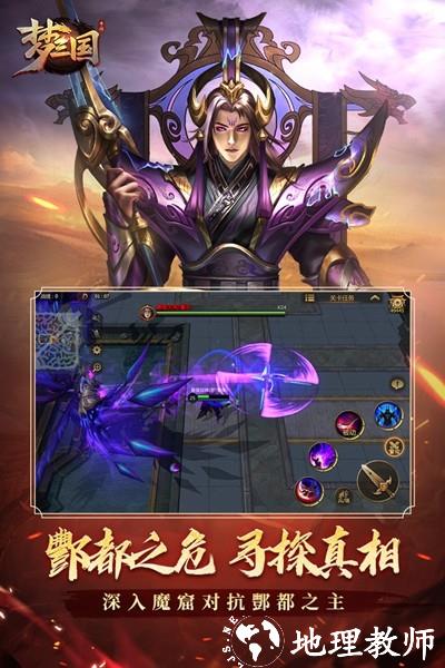 梦三国图片3