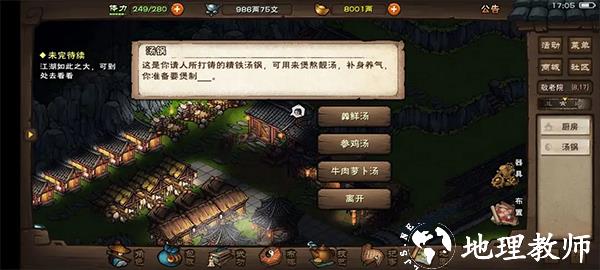 烟雨江湖图片9