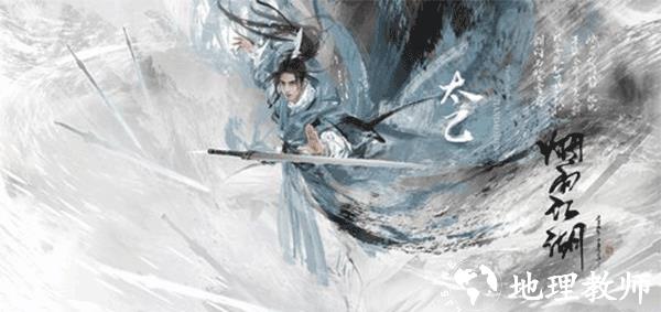 烟雨江湖图片12
