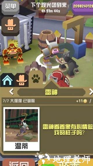 疯狂动物园图片25