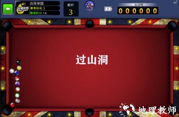 台球世界图片12