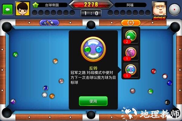 台球世界图片5