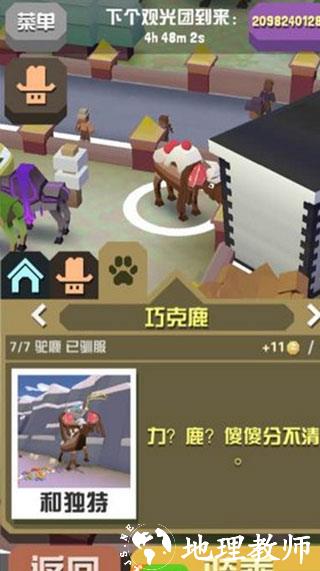 疯狂动物园图片23