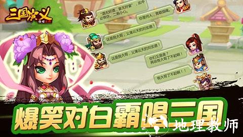 三国演义吞噬无界图片1