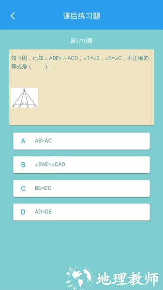 初中数学助手app图片1