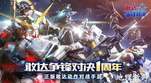 敢达争锋对决图片1
