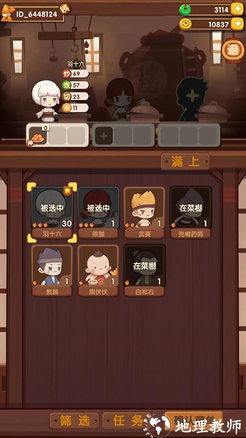 爆炒江湖图片10