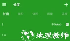 换算单位