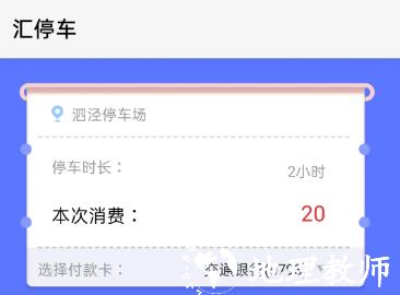 汇停车