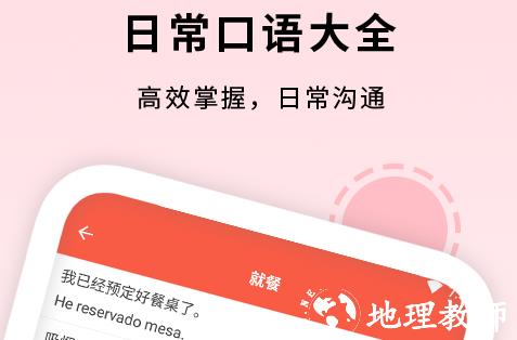 确幸西班牙语助手