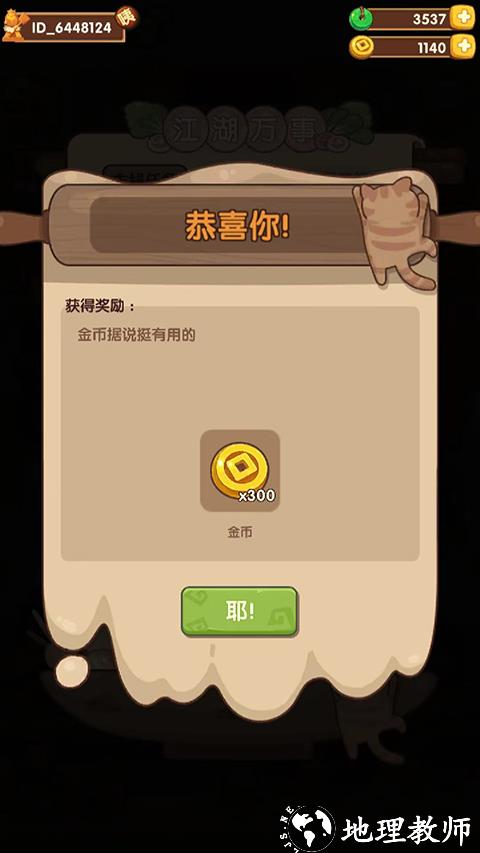 爆炒江湖图片18