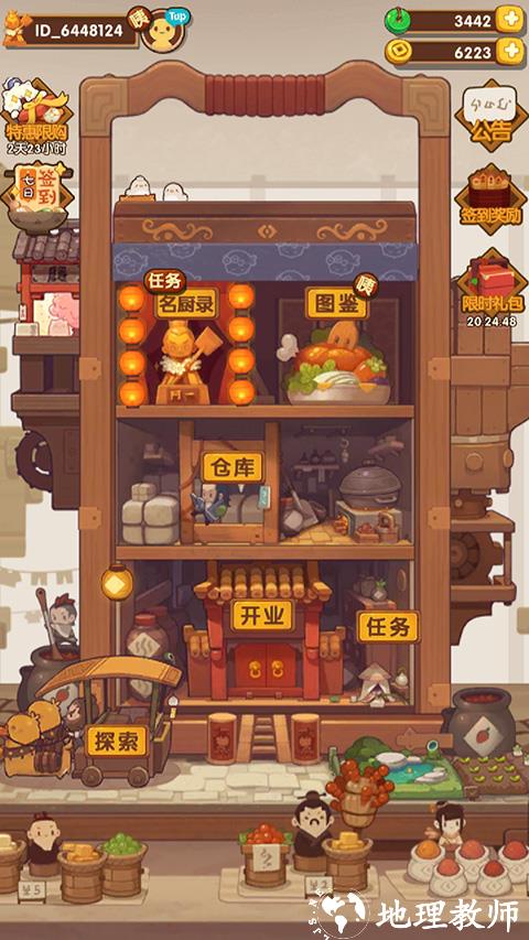 爆炒江湖图片3