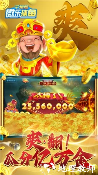 微乐捕鱼3