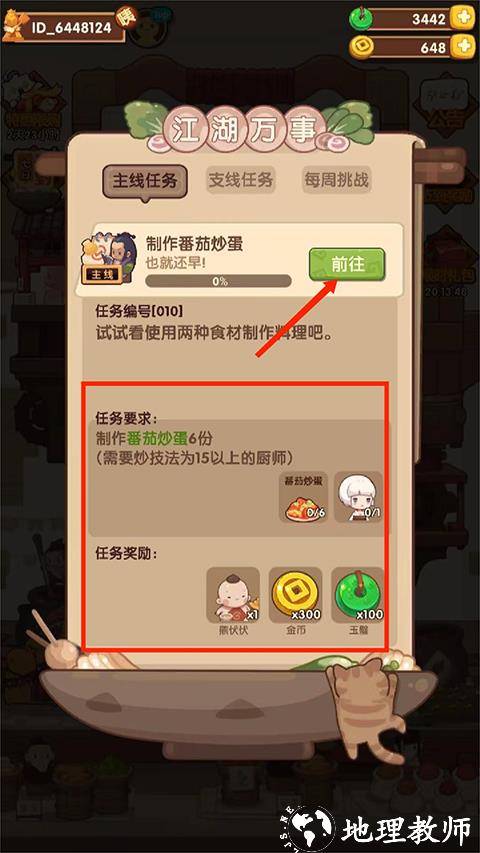 爆炒江湖图片13