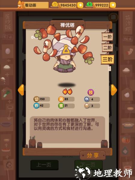 爆炒江湖图片1