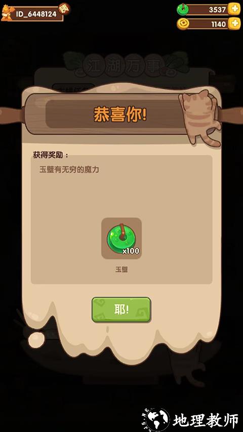 爆炒江湖图片19