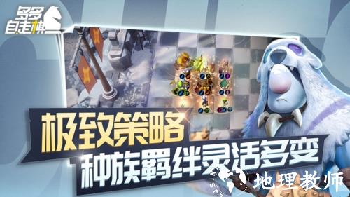 多多自走棋图片2