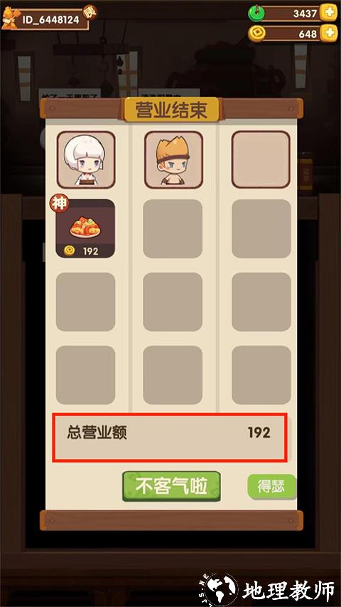 爆炒江湖图片16