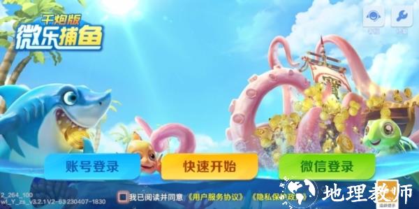 微乐捕鱼1