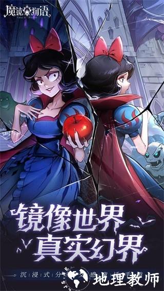 魔镜物语图片1