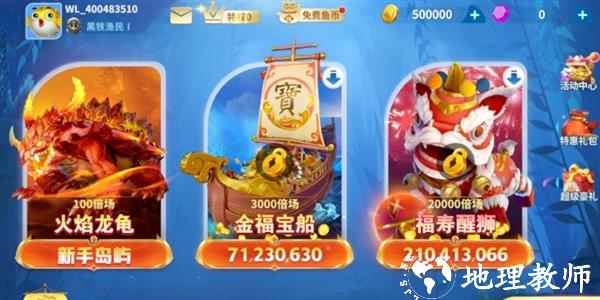微乐捕鱼2