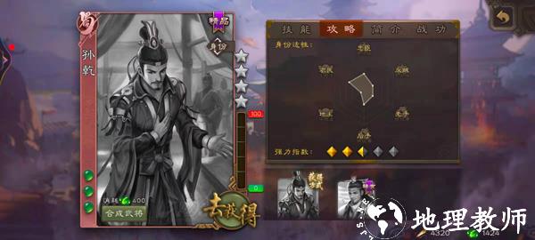 游卡三国杀移动版7