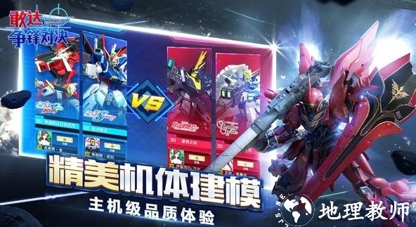 敢达争锋对决图片3