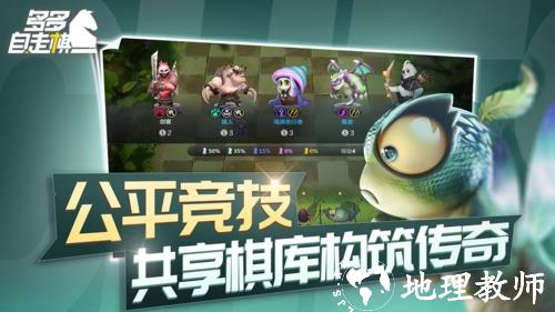 多多自走棋图片3