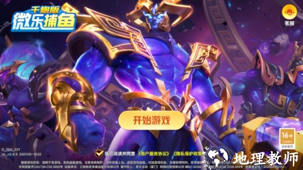 微乐捕鱼6