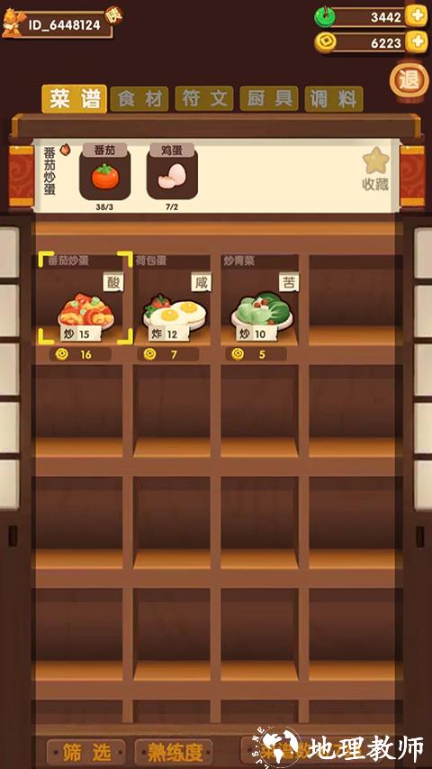 爆炒江湖图片8