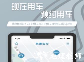 东建出行