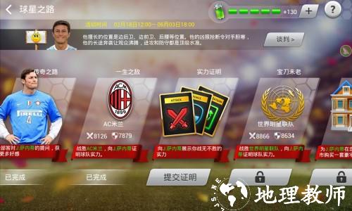 足球大师黄金一代5