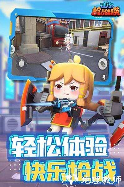 迷你枪战精英图片1