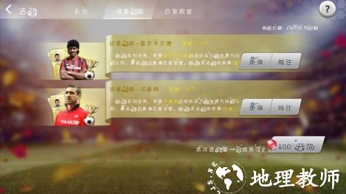足球大师黄金一代2