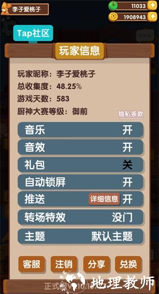 爆炒江湖图片21