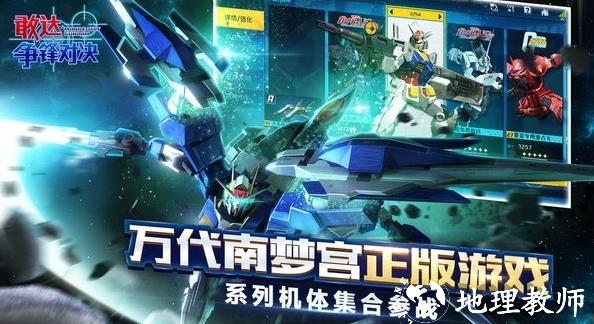 敢达争锋对决图片2