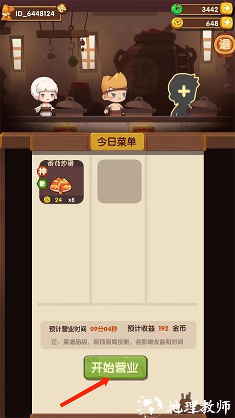 爆炒江湖图片15