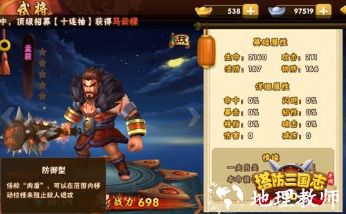 塔防三国志2图片4